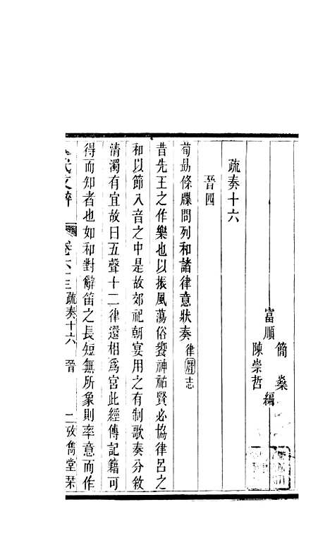 【八代文萃】二百二十卷30 - 清简燊考隽堂富顺.pdf