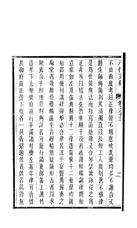 【八代文萃】二百二十卷30 - 清简燊考隽堂富顺.pdf