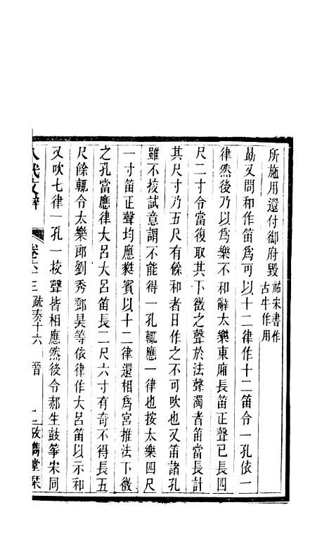 【八代文萃】二百二十卷30 - 清简燊考隽堂富顺.pdf