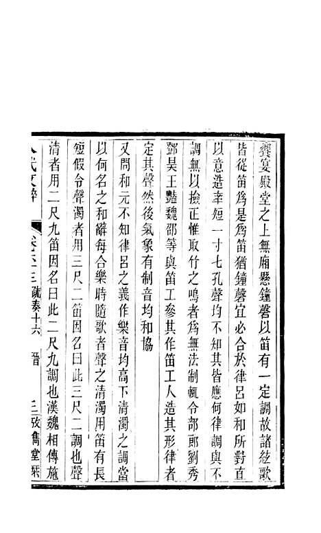 【八代文萃】二百二十卷30 - 清简燊考隽堂富顺.pdf