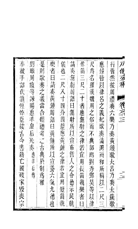 【八代文萃】二百二十卷30 - 清简燊考隽堂富顺.pdf