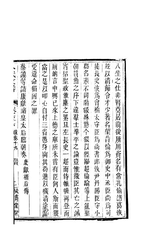 【八代文萃】二百二十卷31 - 清简燊考隽堂富顺.pdf