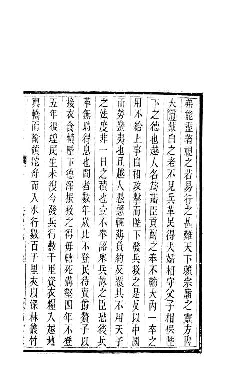 【八代文萃】二百二十卷34 - 清简燊考隽堂富顺.pdf