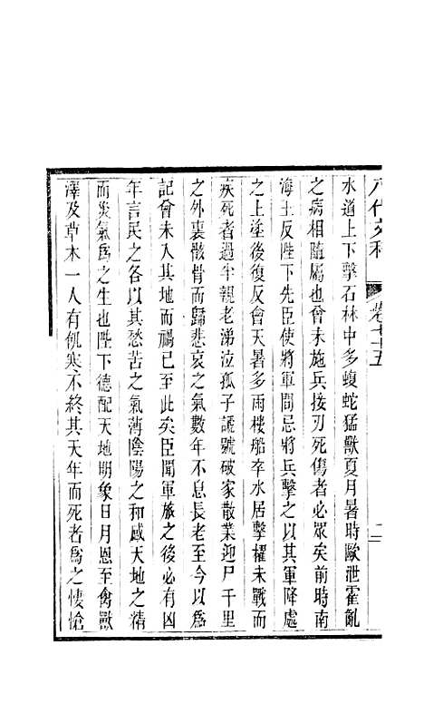 【八代文萃】二百二十卷34 - 清简燊考隽堂富顺.pdf