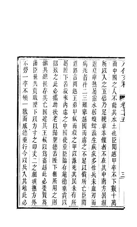 【八代文萃】二百二十卷34 - 清简燊考隽堂富顺.pdf