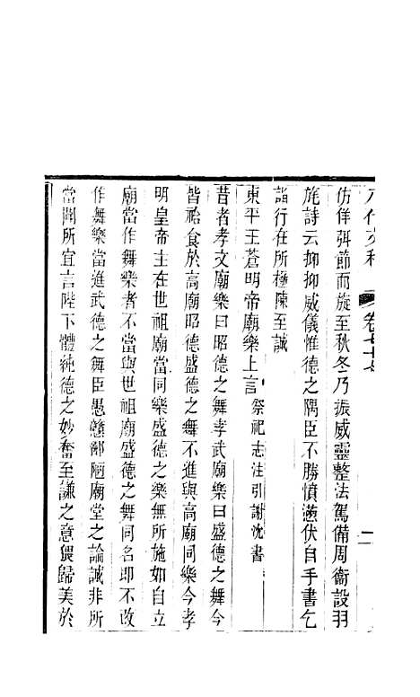 【八代文萃】二百二十卷35 - 清简燊考隽堂富顺.pdf