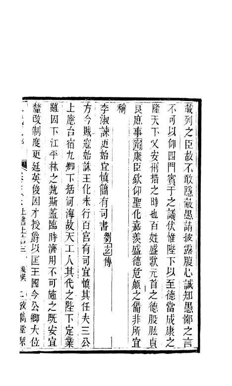 【八代文萃】二百二十卷35 - 清简燊考隽堂富顺.pdf