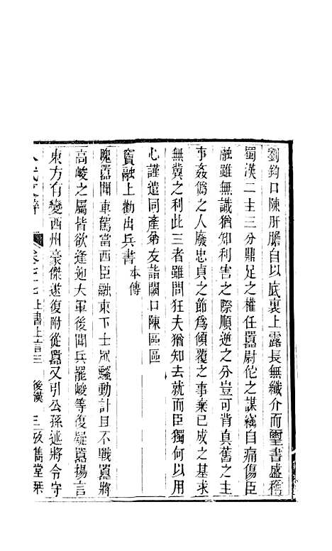 【八代文萃】二百二十卷35 - 清简燊考隽堂富顺.pdf