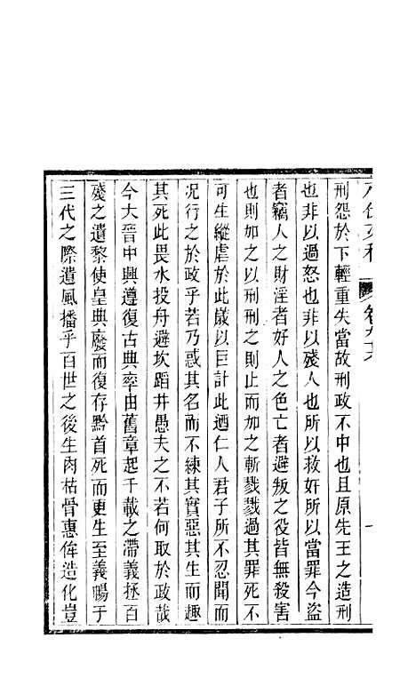 【八代文萃】二百二十卷39 - 清简燊考隽堂富顺.pdf