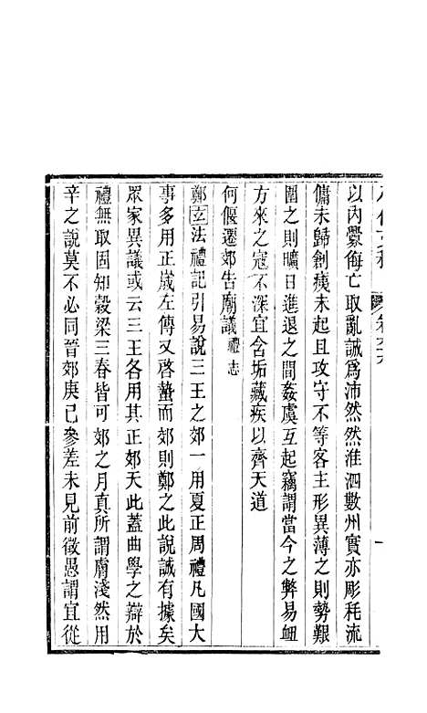 【八代文萃】二百二十卷40 - 简焱辑.pdf