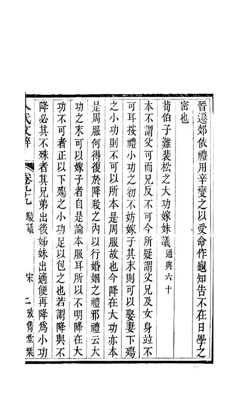 【八代文萃】二百二十卷40 - 简焱辑.pdf