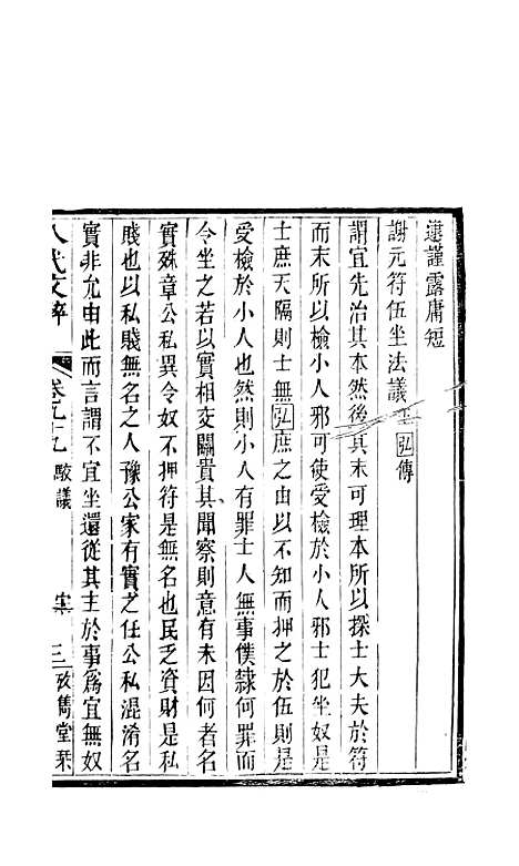 【八代文萃】二百二十卷40 - 简焱辑.pdf