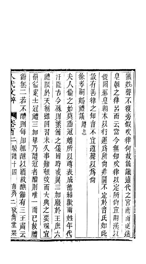 【八代文萃】二百二十卷41 - 简焱辑.pdf