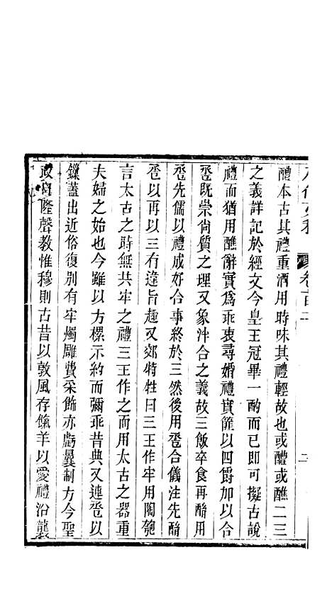 【八代文萃】二百二十卷41 - 简焱辑.pdf