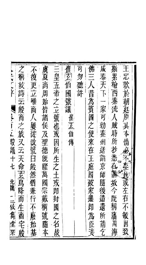 【八代文萃】二百二十卷42 - 简焱辑.pdf