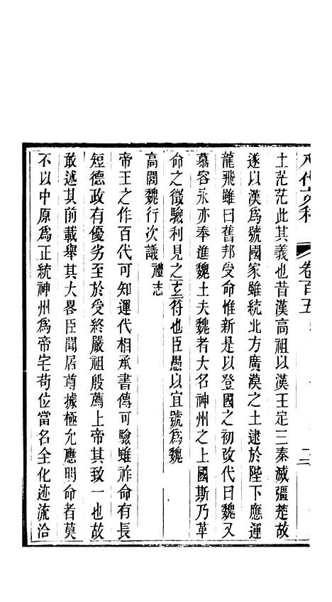 【八代文萃】二百二十卷42 - 简焱辑.pdf