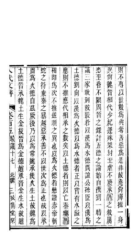 【八代文萃】二百二十卷42 - 简焱辑.pdf