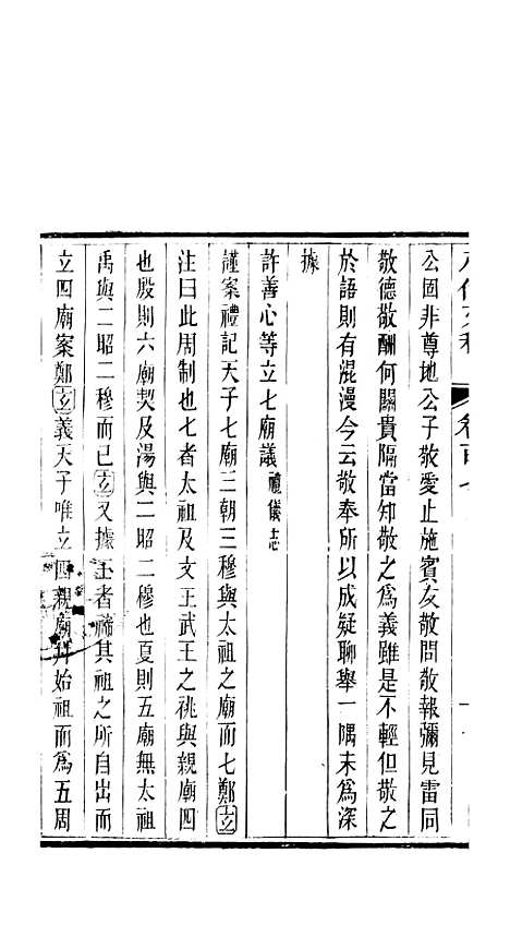 【八代文萃】二百二十卷43 - 简焱辑.pdf