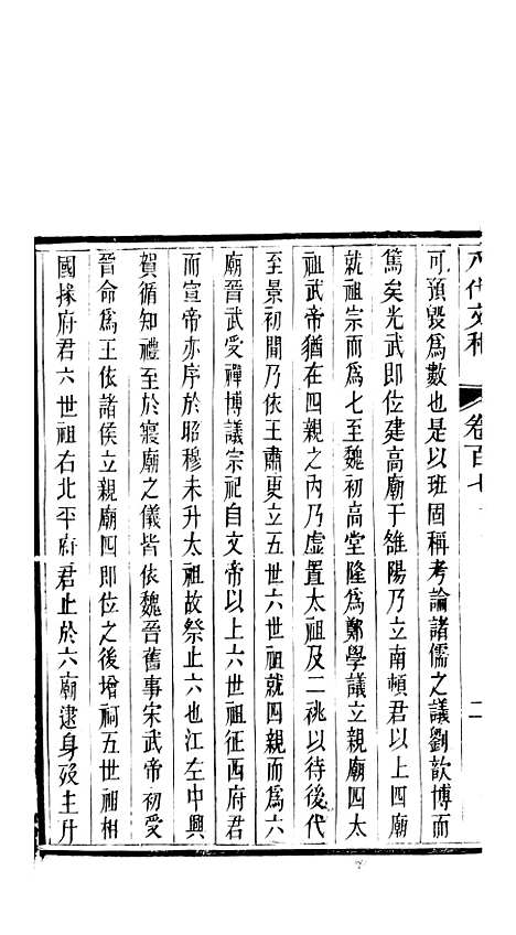 【八代文萃】二百二十卷43 - 简焱辑.pdf