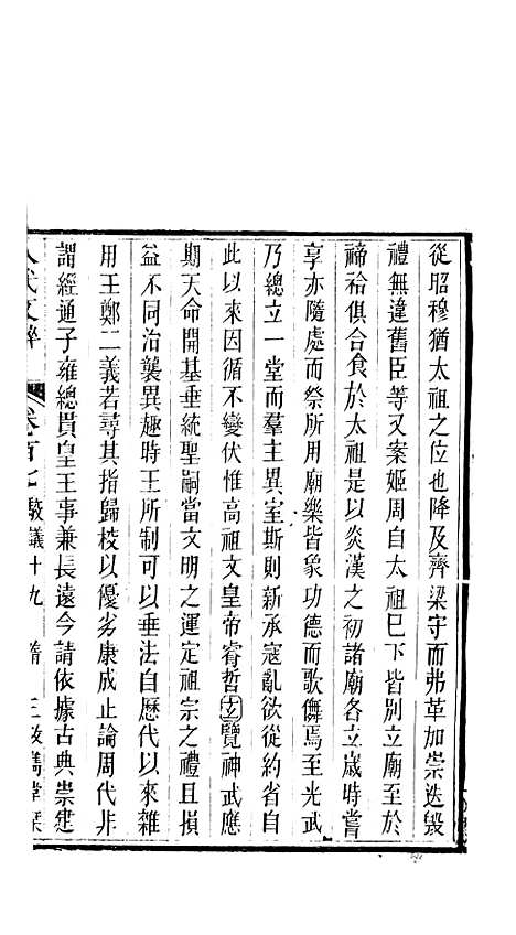 【八代文萃】二百二十卷43 - 简焱辑.pdf