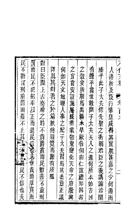 【八代文萃】二百二十卷44 - 简焱辑.pdf