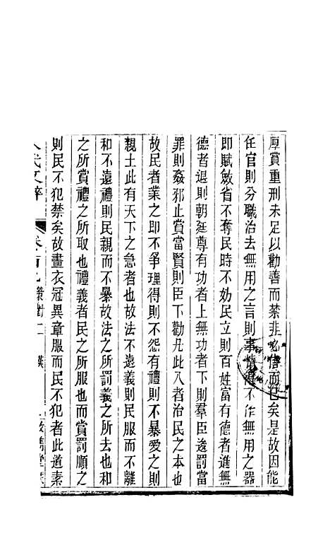 【八代文萃】二百二十卷44 - 简焱辑.pdf