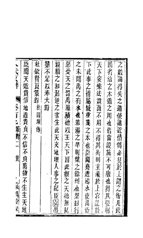 【八代文萃】二百二十卷44 - 简焱辑.pdf