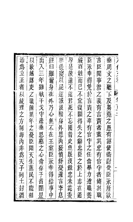 【八代文萃】二百二十卷45 - 简焱辑.pdf