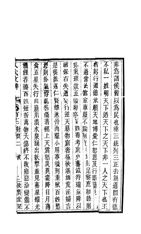 【八代文萃】二百二十卷45 - 简焱辑.pdf