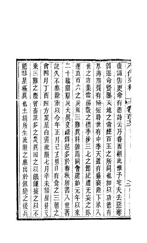 【八代文萃】二百二十卷45 - 简焱辑.pdf