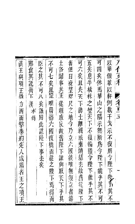 【八代文萃】二百二十卷46 - 简焱辑.pdf