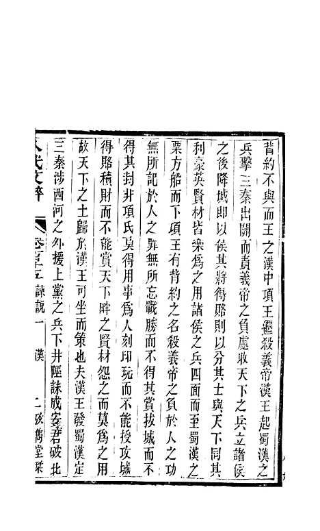 【八代文萃】二百二十卷46 - 简焱辑.pdf