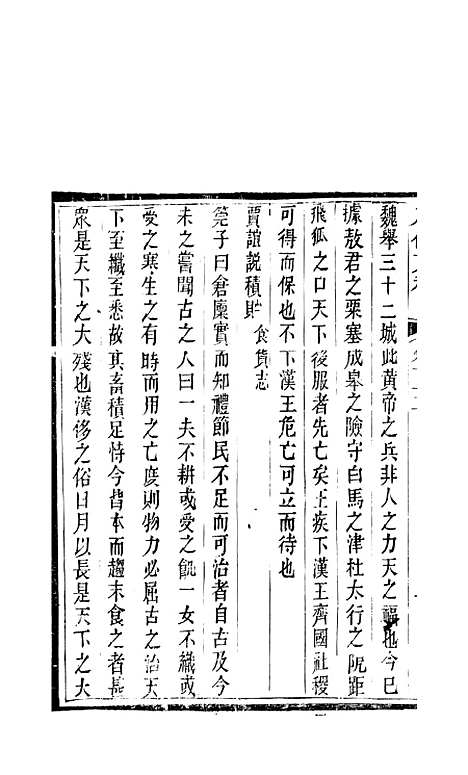 【八代文萃】二百二十卷46 - 简焱辑.pdf