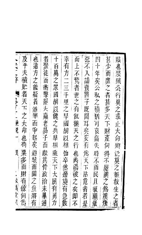 【八代文萃】二百二十卷46 - 简焱辑.pdf