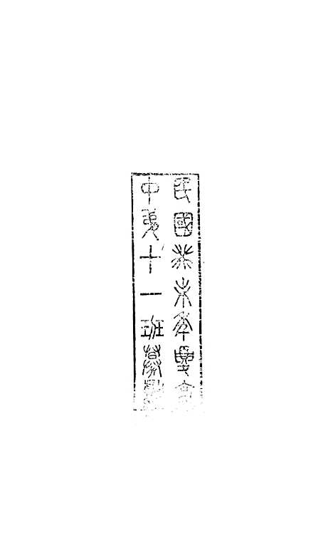 【八代文萃】二百二十卷49 - 简焱辑.pdf