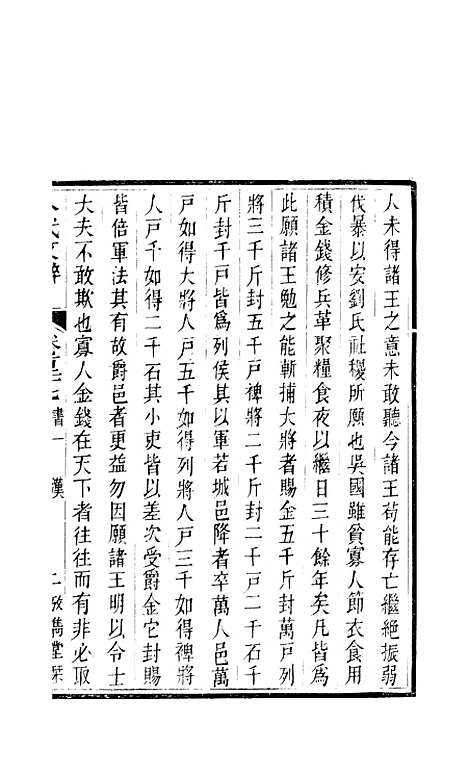 【八代文萃】二百二十卷49 - 简焱辑.pdf