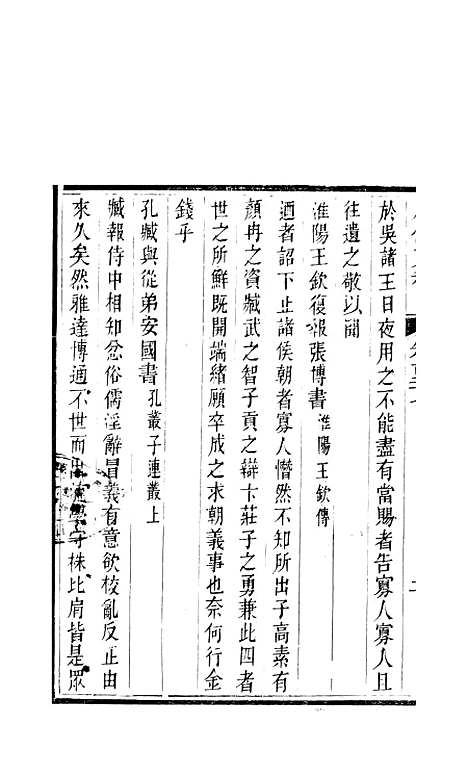 【八代文萃】二百二十卷49 - 简焱辑.pdf