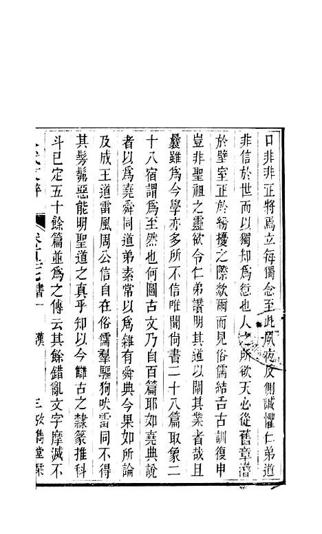 【八代文萃】二百二十卷49 - 简焱辑.pdf