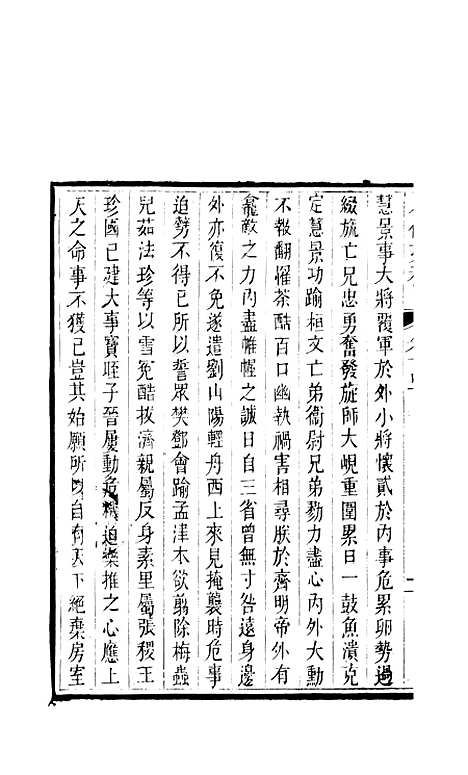 【八代文萃】二百二十卷54 - 简焱辑.pdf