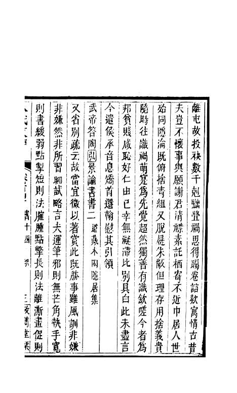 【八代文萃】二百二十卷54 - 简焱辑.pdf