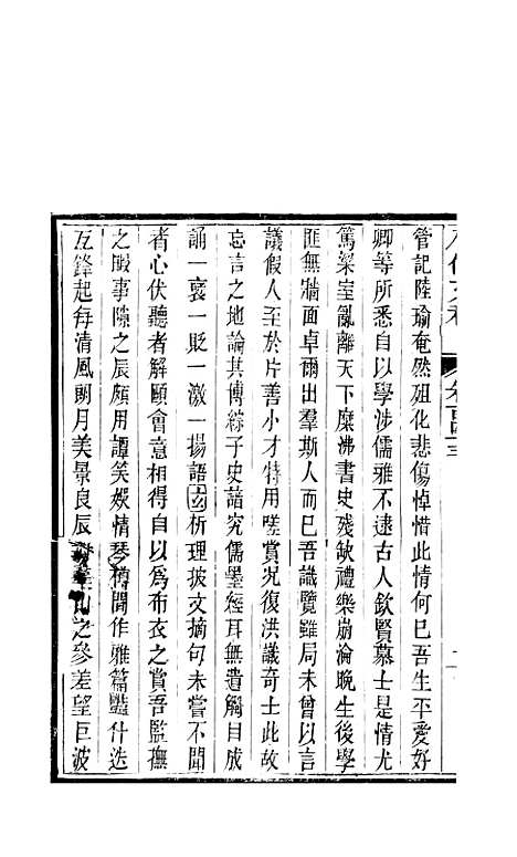 【八代文萃】二百二十卷55 - 简焱辑.pdf