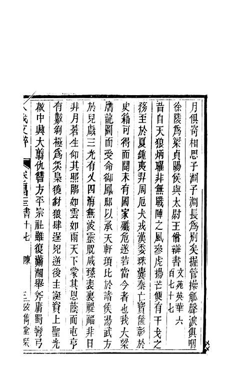 【八代文萃】二百二十卷55 - 简焱辑.pdf