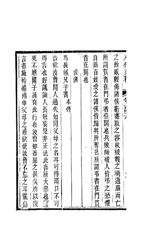 【八代文萃】二百二十卷56 - 简焱辑.pdf