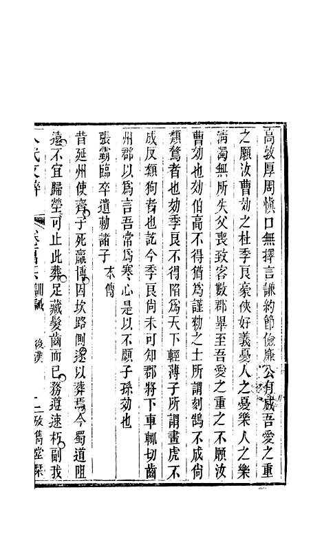 【八代文萃】二百二十卷56 - 简焱辑.pdf