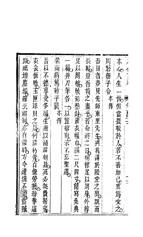 【八代文萃】二百二十卷56 - 简焱辑.pdf