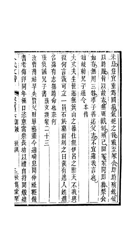 【八代文萃】二百二十卷56 - 简焱辑.pdf