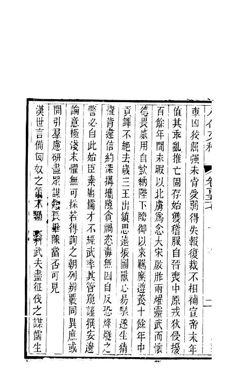 【八代文萃】二百二十卷60 - 简焱辑.pdf