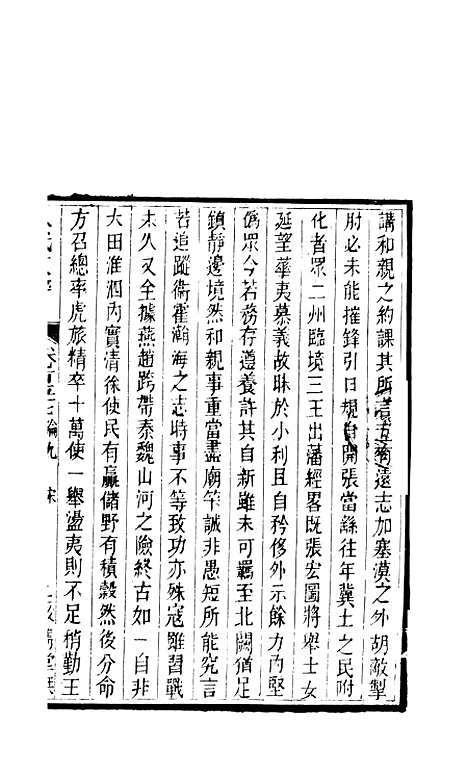 【八代文萃】二百二十卷60 - 简焱辑.pdf