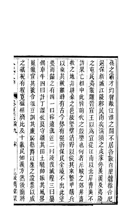 【八代文萃】二百二十卷60 - 简焱辑.pdf