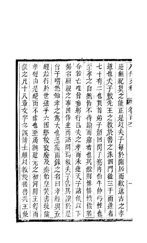 【八代文萃】二百二十卷61 - 简焱辑.pdf